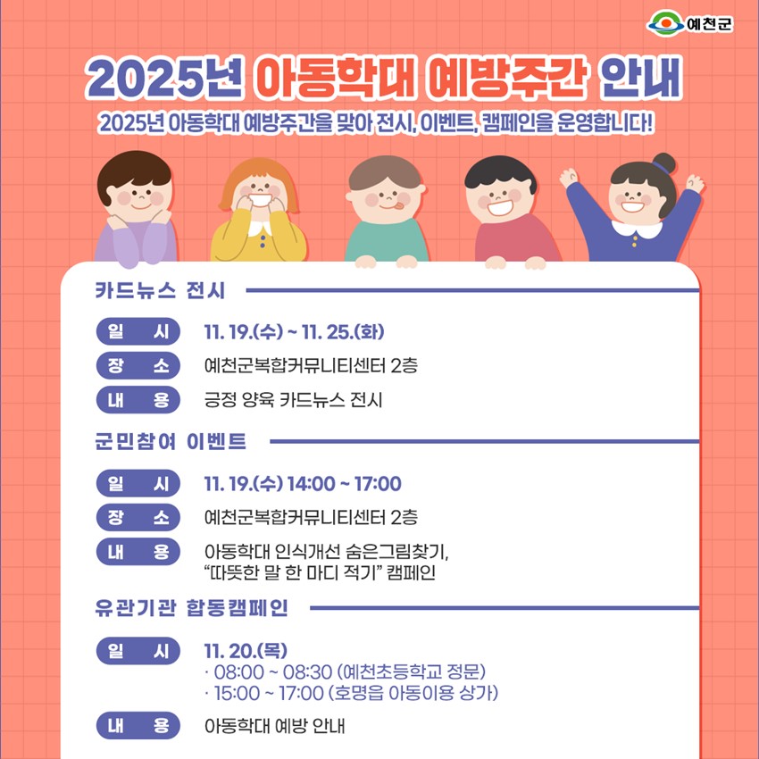 1.2025년 아동학대 예방주간 안내✔️